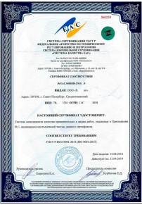 Сертификация редиски Стерлитамаке Сертификация ISO