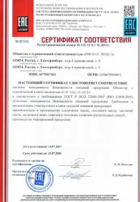 Сертификат ТР ТС Стерлитамаке Разработка и сертификация системы ХАССП